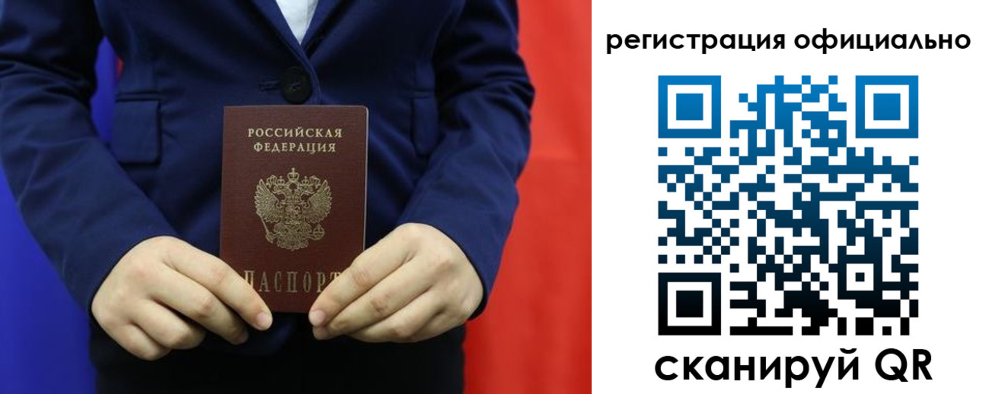 прописка штамп в Зиме
