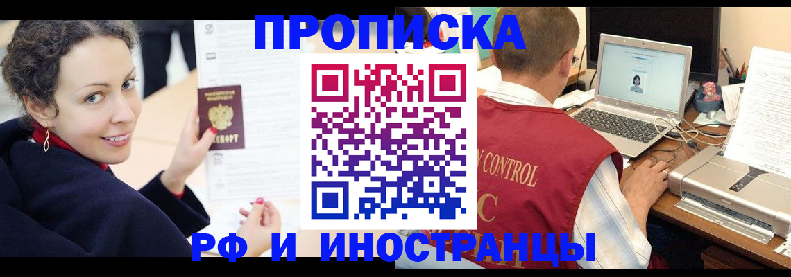 временная регистрация недорого в Зиме
