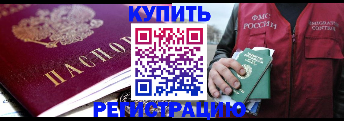 прописка в квартире в Зиме