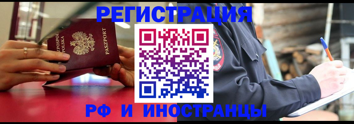 прописка 2025 в Зиме