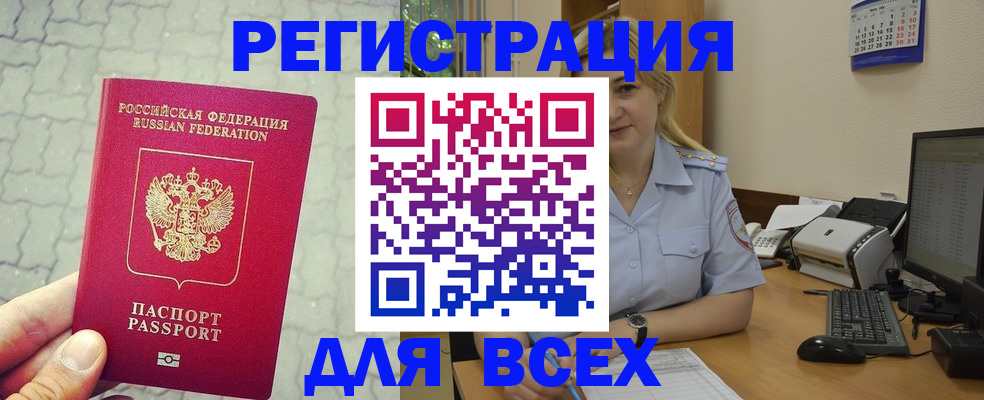 прописка законно в Зиме