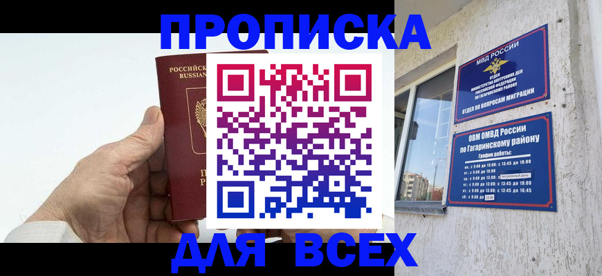 прописка в Зиме