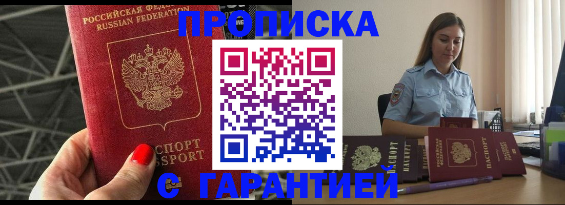 прописка регистрация в Зиме